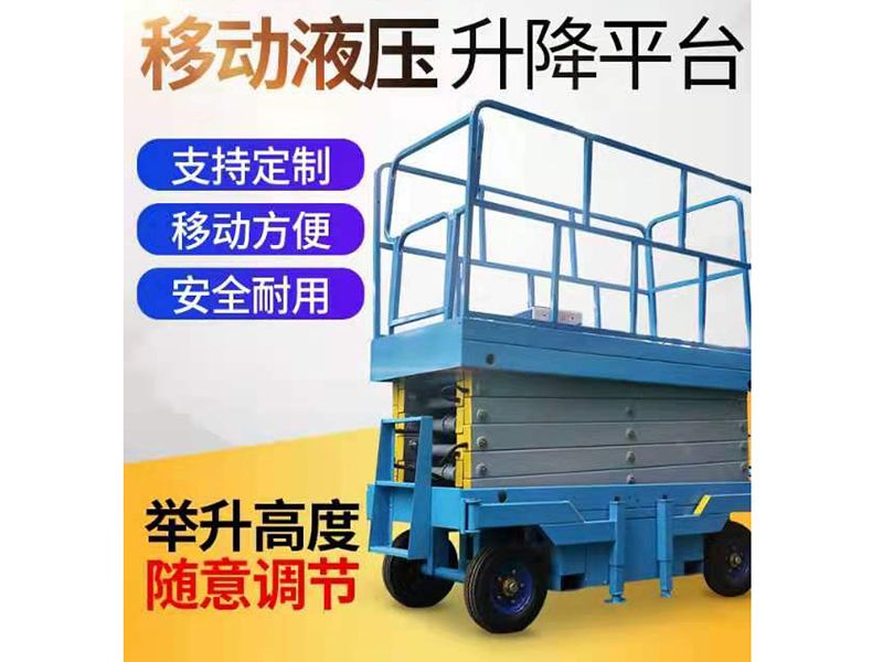 移動液壓式
