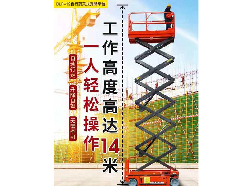 升降平臺